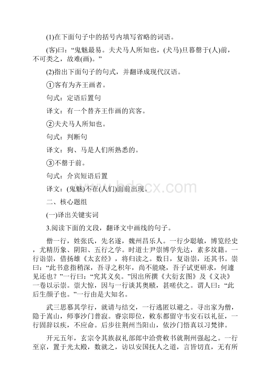 步步高高考语文总复习Word活页训练文言文阅读理解并翻译文中的句子题题组训练.docx_第2页