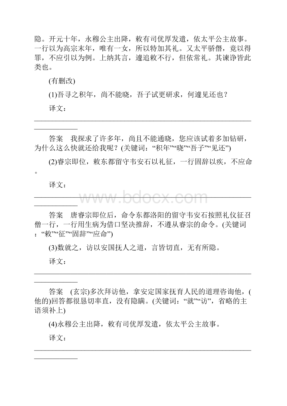 步步高高考语文总复习Word活页训练文言文阅读理解并翻译文中的句子题题组训练.docx_第3页