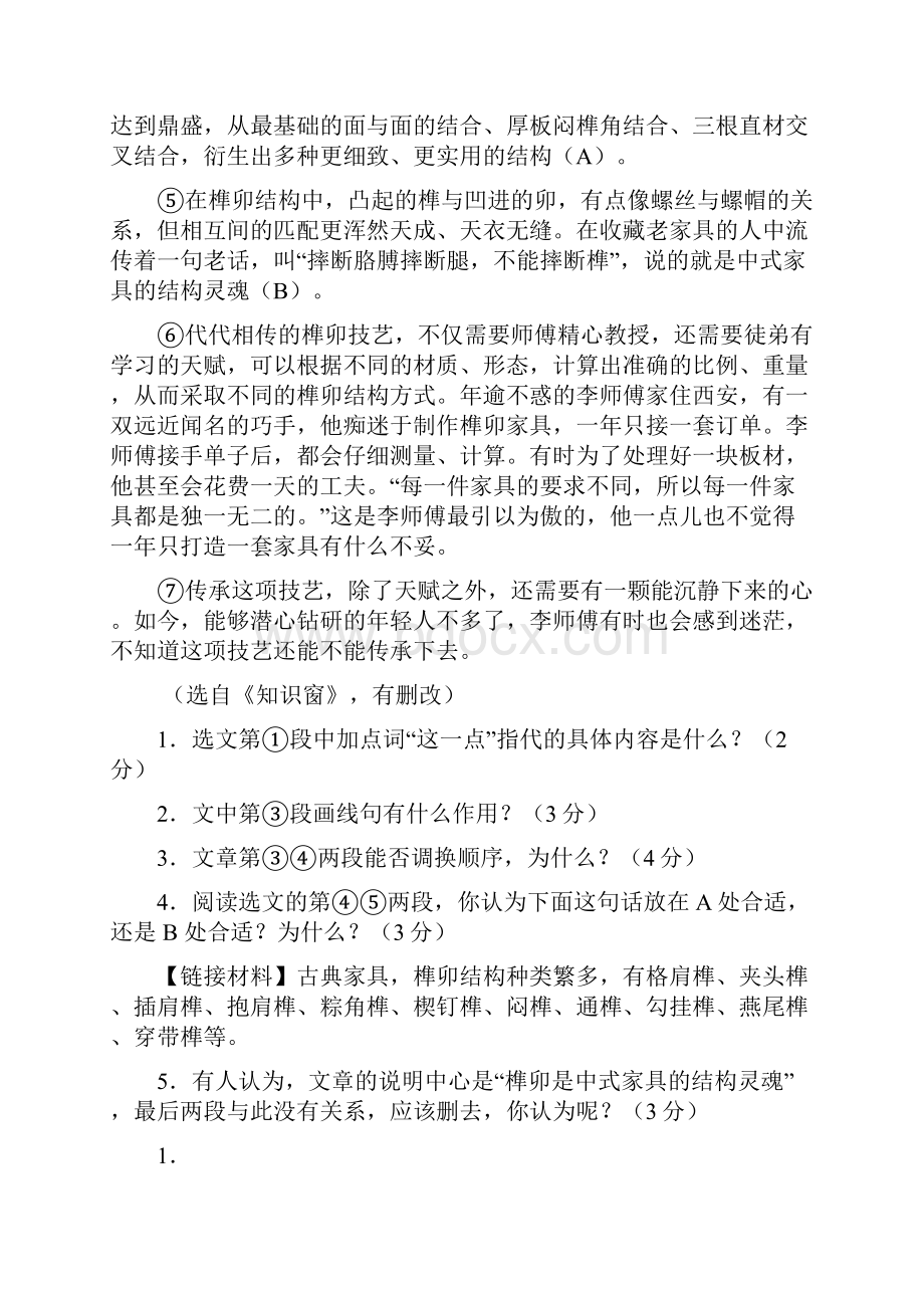 中考语文考前增分练说明文阅读20篇Word文档下载推荐.docx_第2页