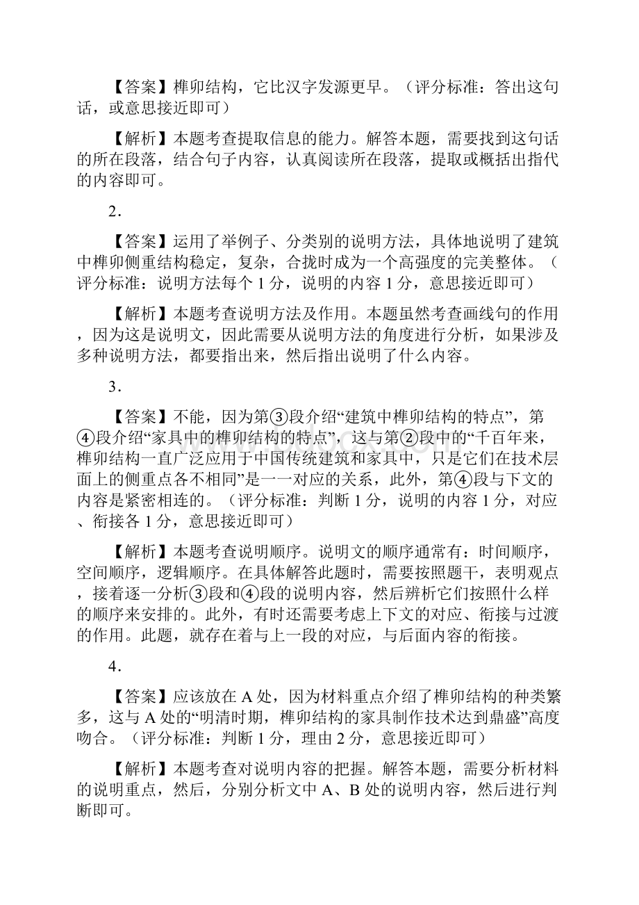 中考语文考前增分练说明文阅读20篇Word文档下载推荐.docx_第3页