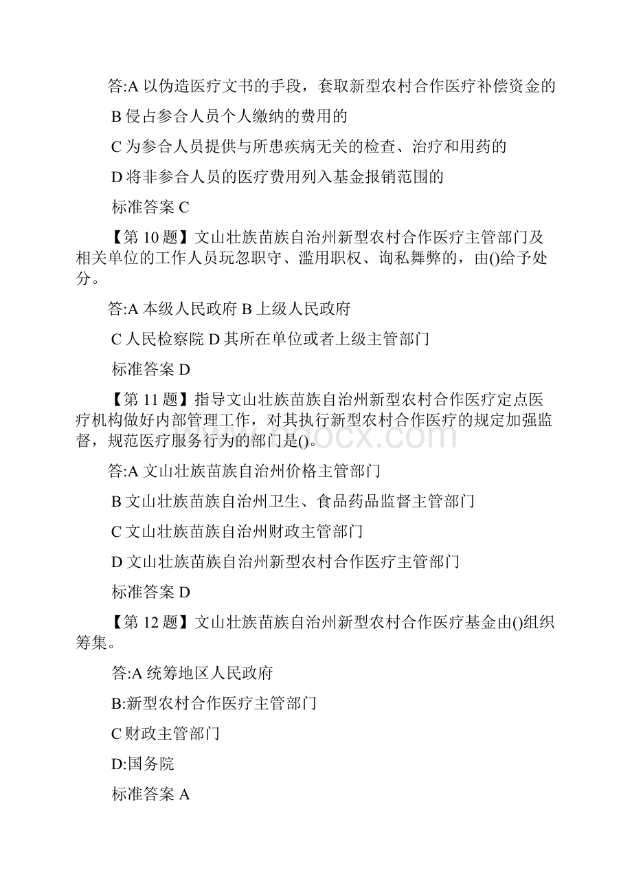 第一篇 云南省文山壮族苗族自治州新型农村合作医疗条例.docx_第3页