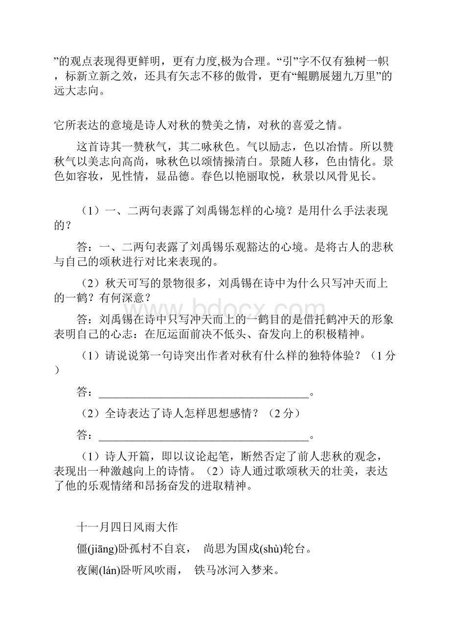 最新人教七语潼关等四首古诗鉴赏练习题及答案.docx_第3页