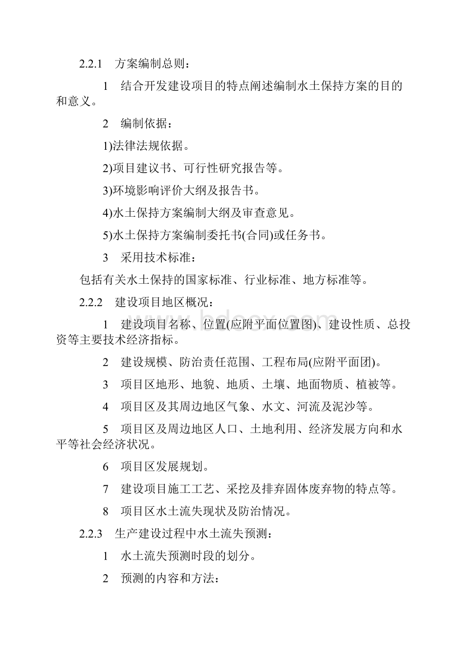 水土保持方案的编制基本要求.docx_第2页