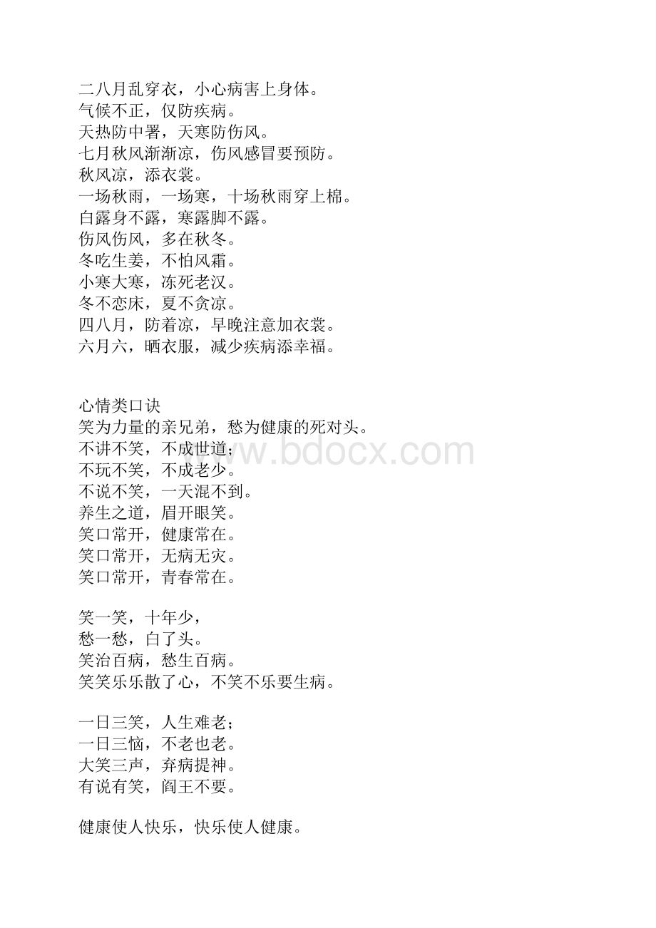 保健养身顺口溜复习课程Word格式.docx_第2页