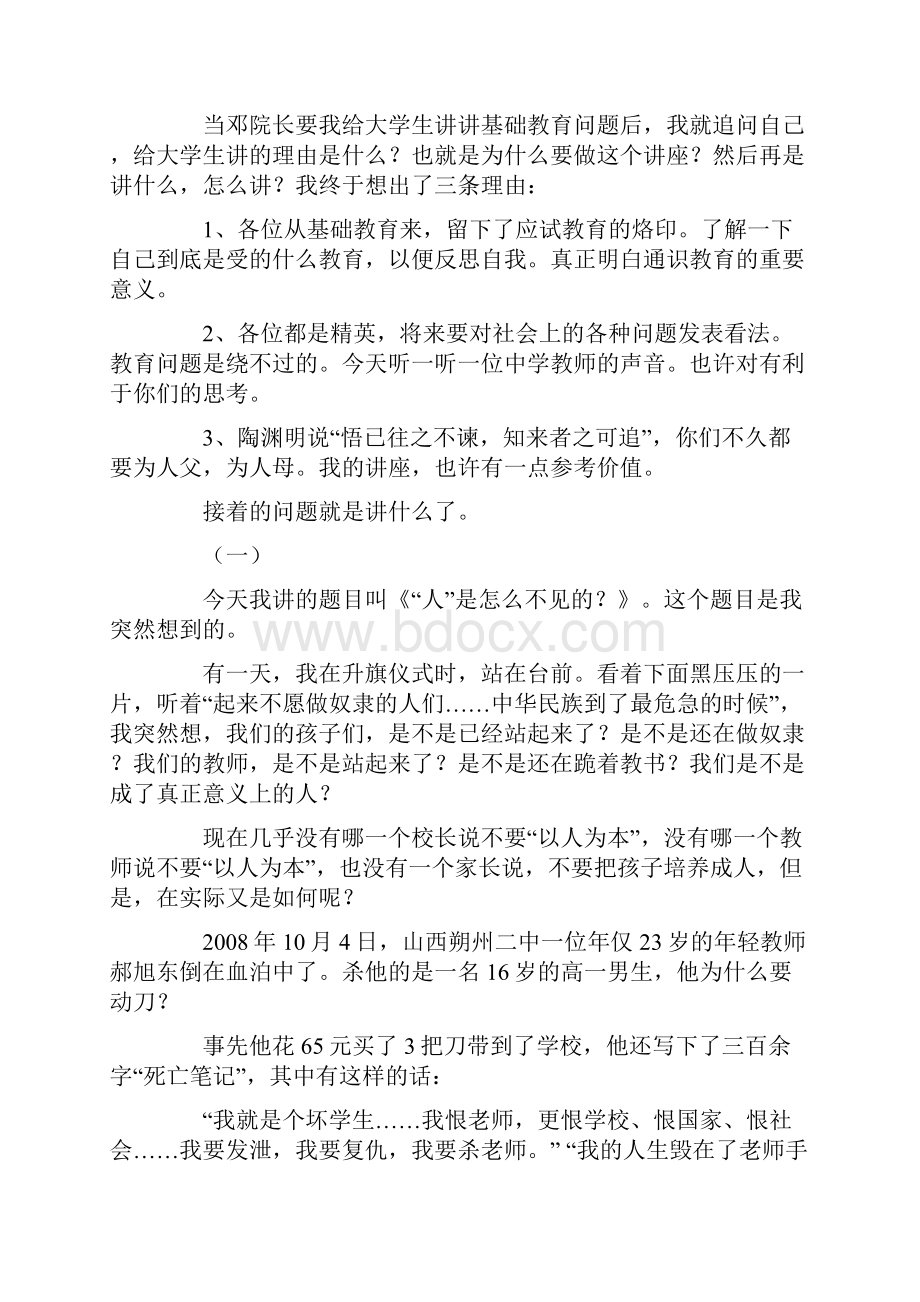 abezln人是怎么不见的Word文档下载推荐.docx_第2页