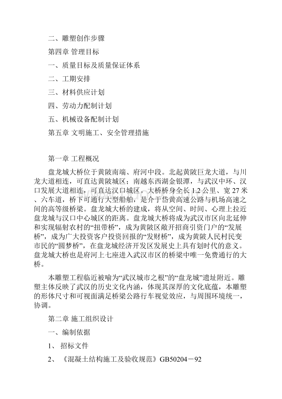 雕塑施工组织设计文档格式.docx_第2页