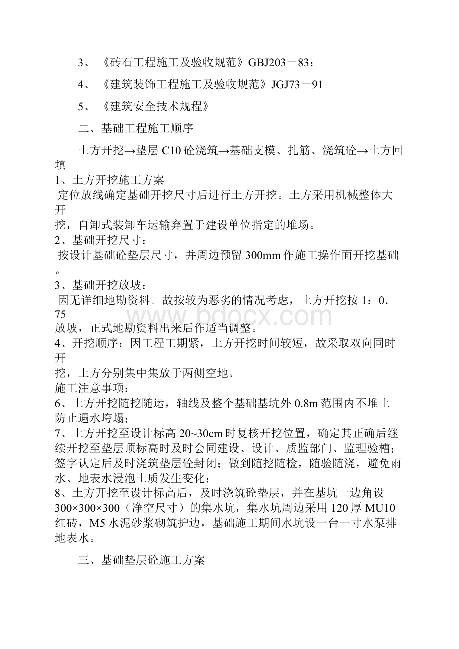 雕塑施工组织设计文档格式.docx_第3页