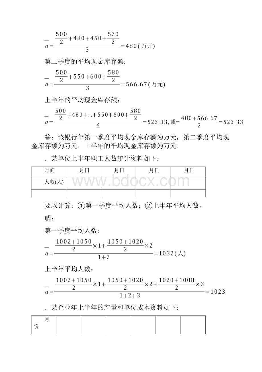 统计学原理计算题.docx_第2页