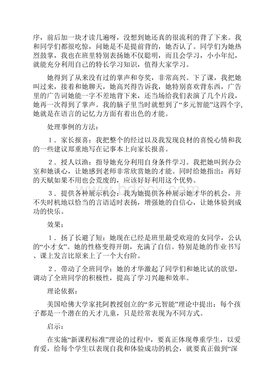 小学教育教学典型案例教学文稿.docx_第3页