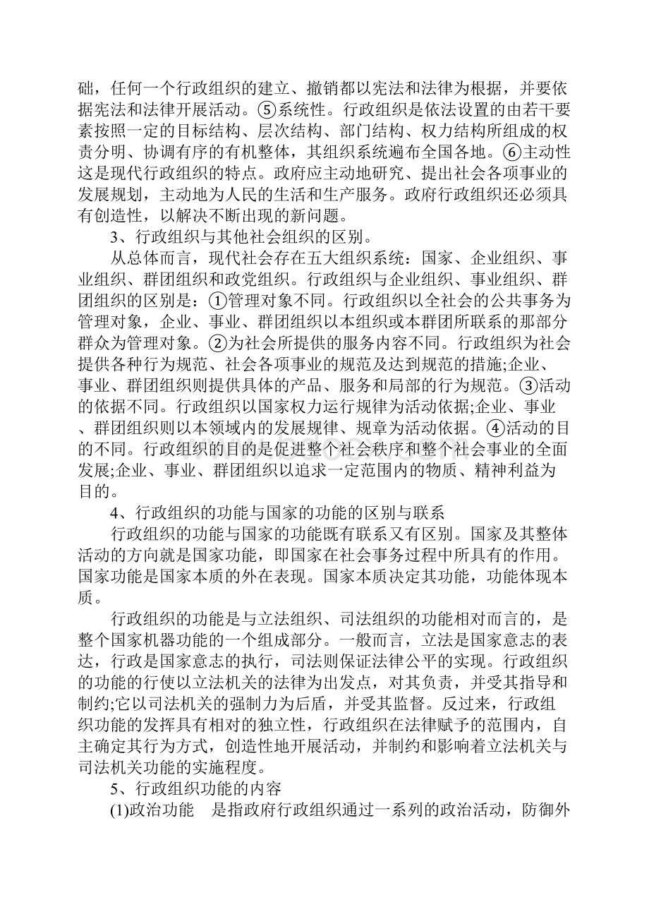 自学考试《行政组织理论》复习资料Word文件下载.docx_第2页