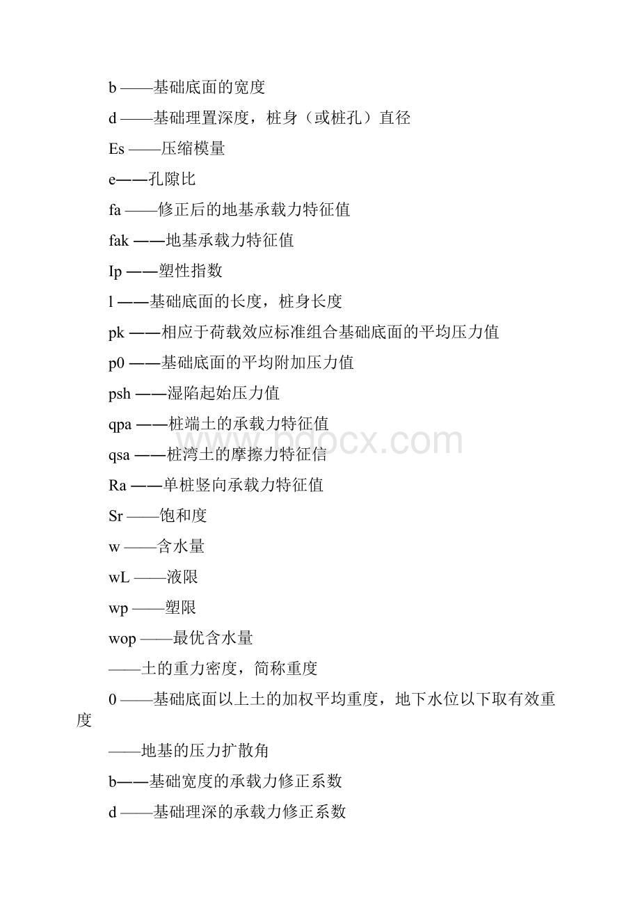 湿陷性黄土地区建筑规范160.docx_第3页