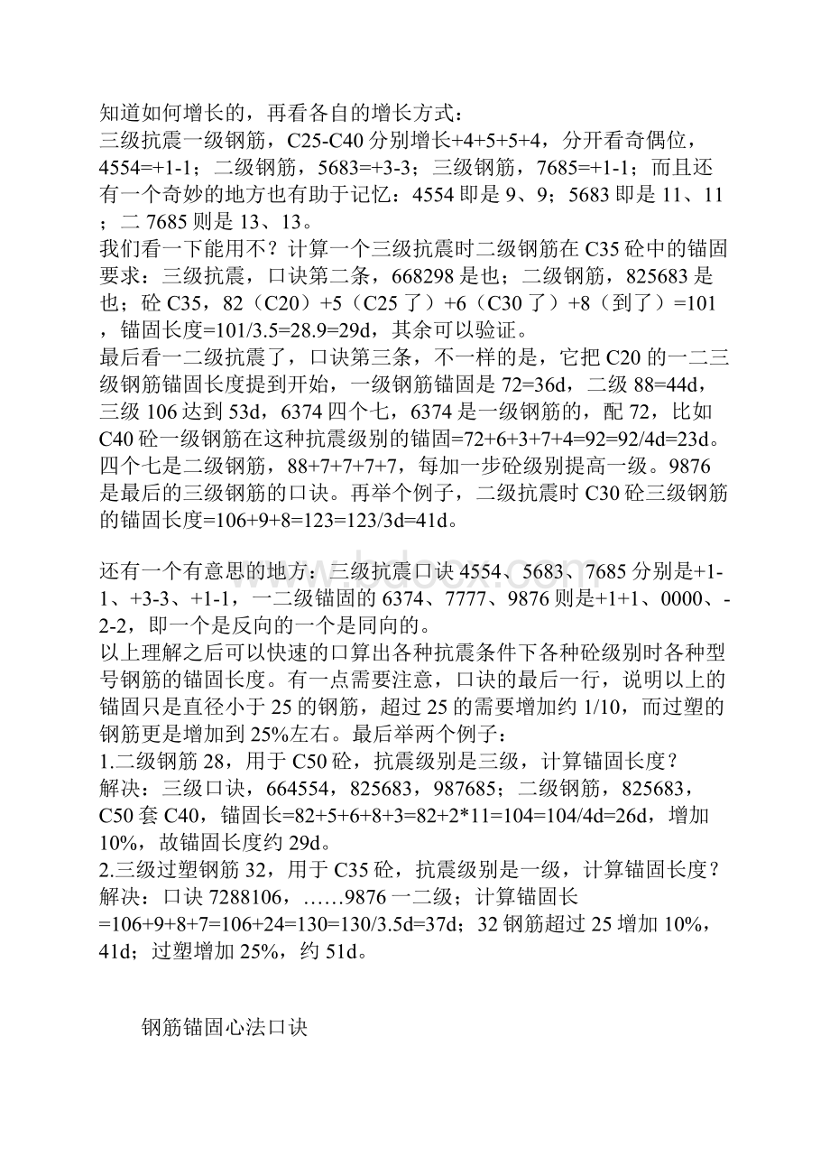 钢筋锚固长度口诀Word文件下载.docx_第2页