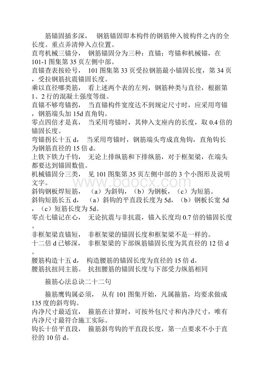 钢筋锚固长度口诀Word文件下载.docx_第3页