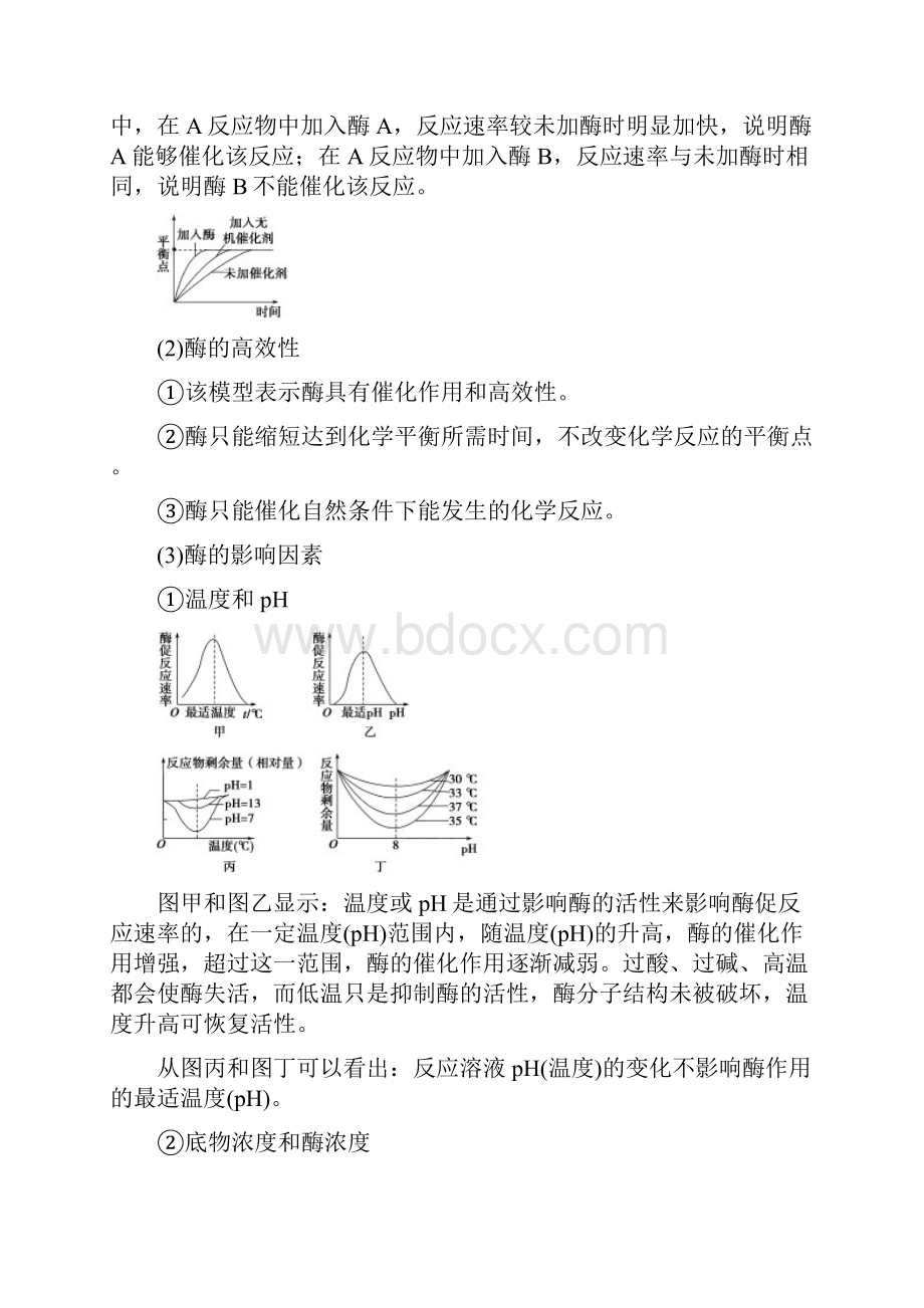 届高考生物浙江专用知识专题突破练专题3 细胞的代谢.docx_第3页