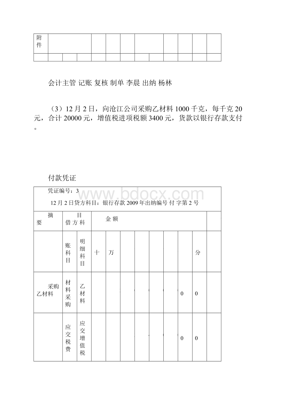 会计账簿登记实训.docx_第3页