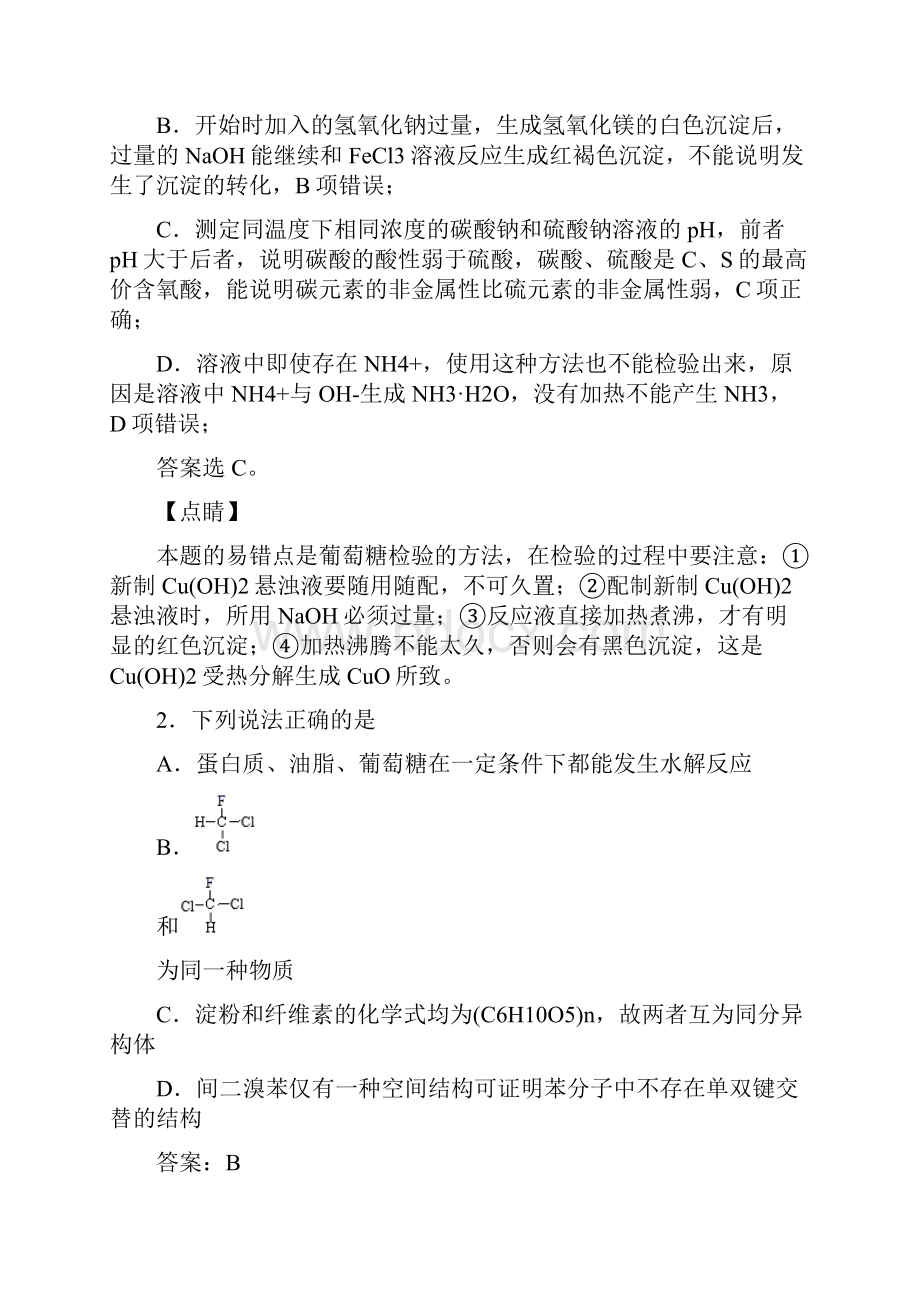 青岛第二中学高中化学选修三第四章《生物大分子》经典习题含答案解析.docx_第2页