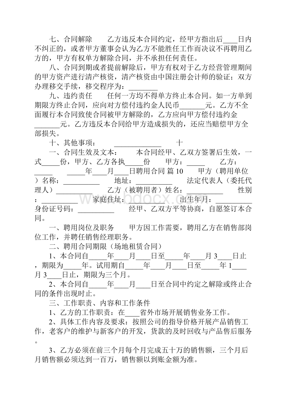 简易正规聘用合同完整版.docx_第3页