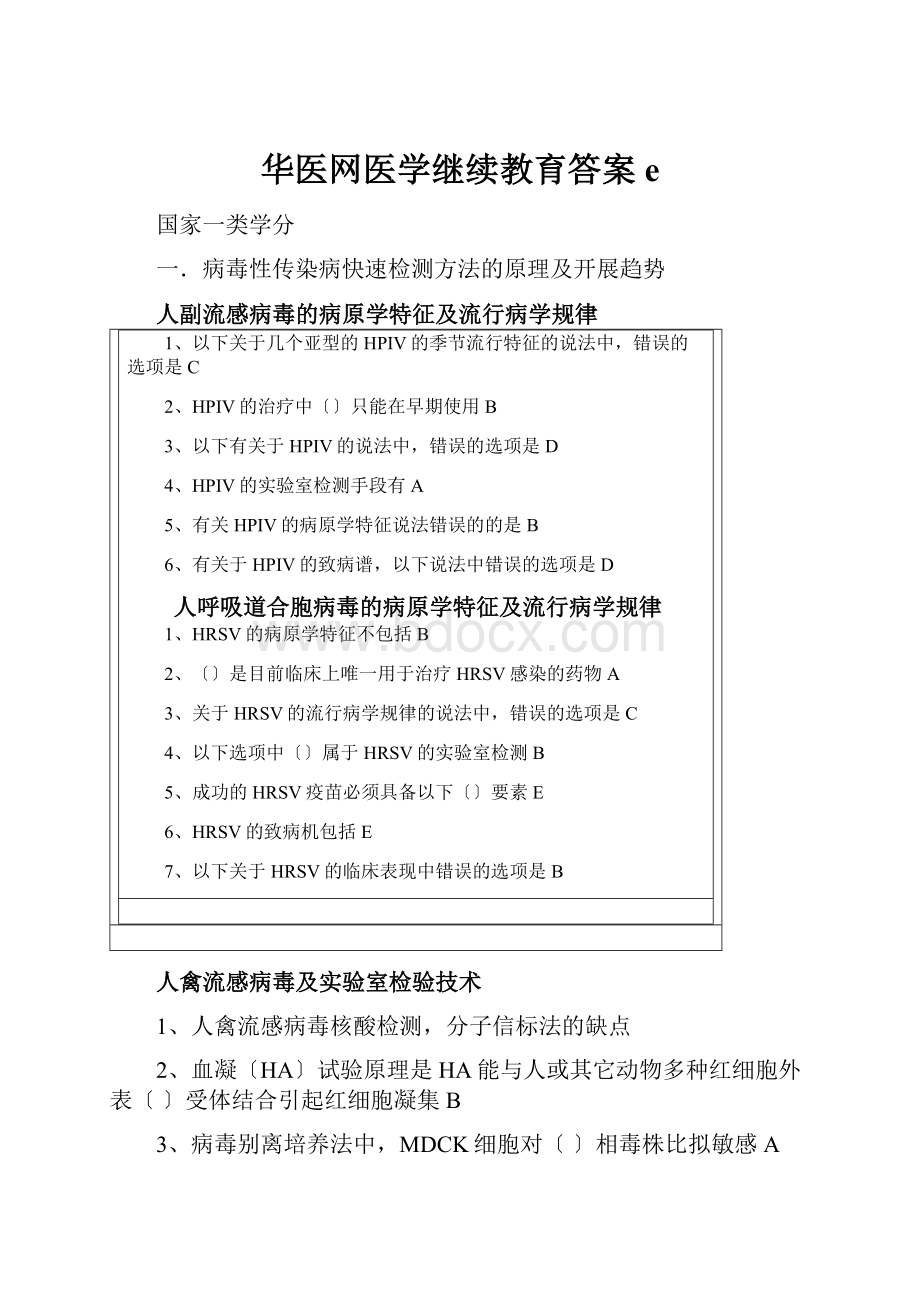 华医网医学继续教育答案e.docx