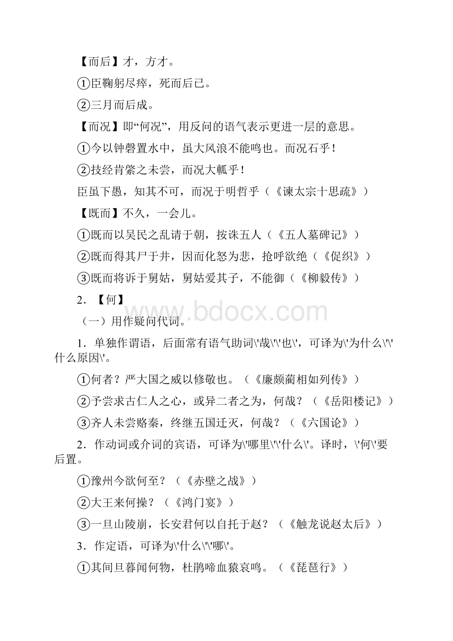 18个虚词120个文言实词详解文档格式.docx_第3页