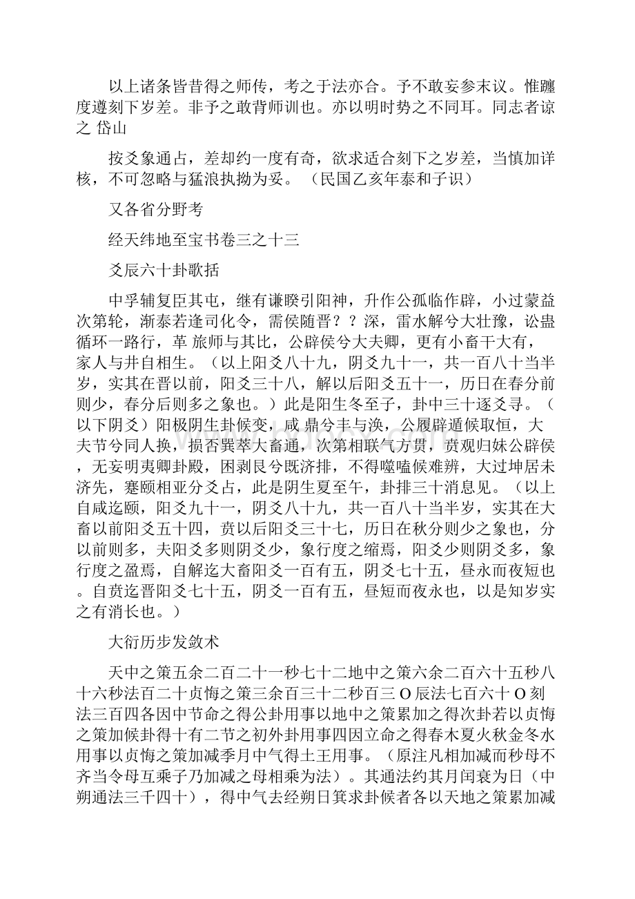 玉函通秘文字档461488经天纬地至宝书Word文档格式.docx_第3页