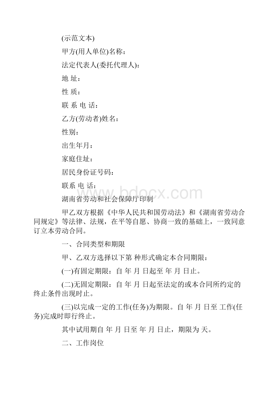 农民工劳动合同范本大全.docx_第3页