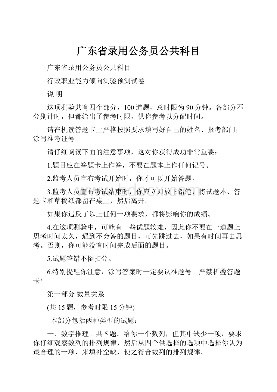 广东省录用公务员公共科目.docx_第1页