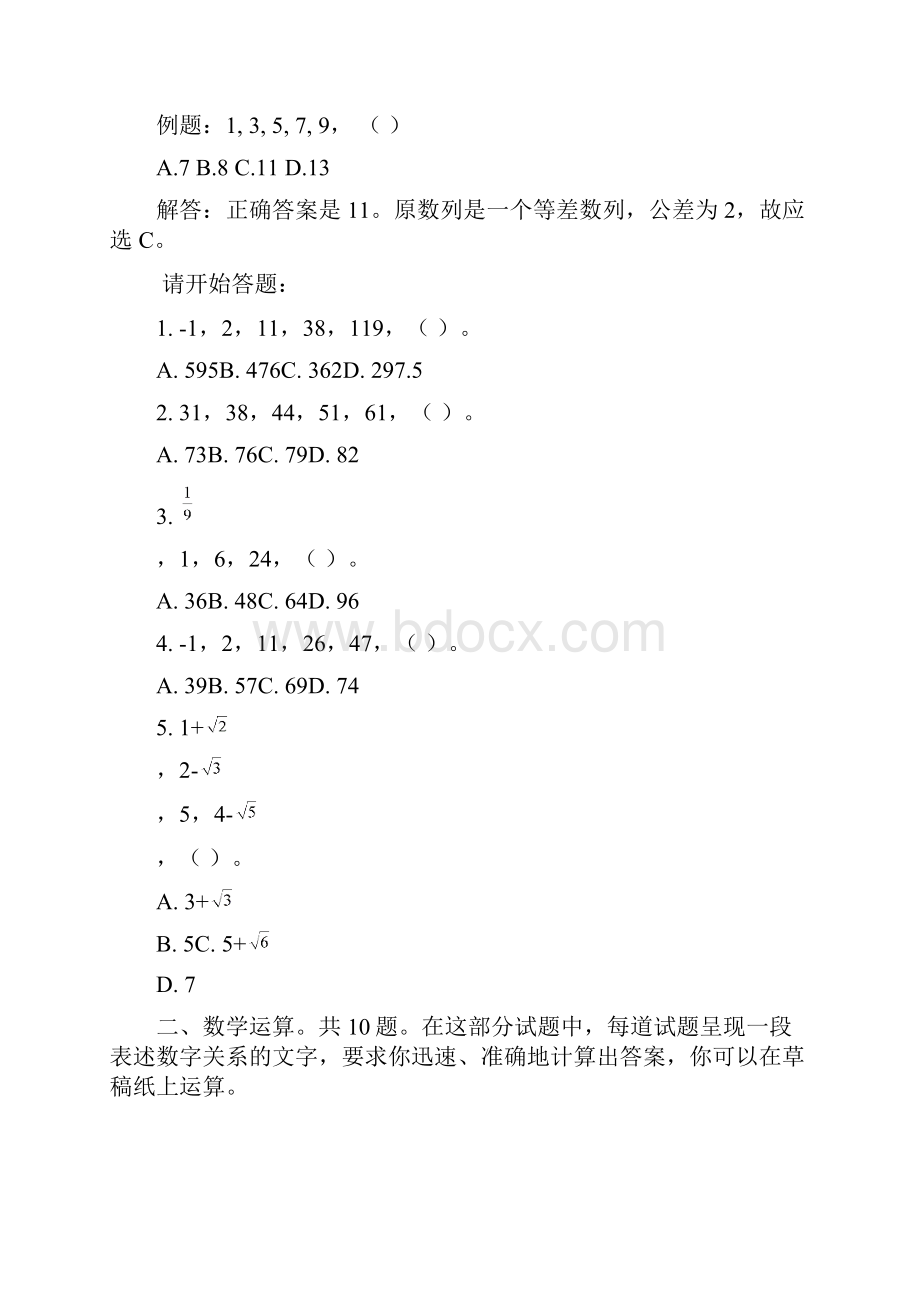 广东省录用公务员公共科目.docx_第2页