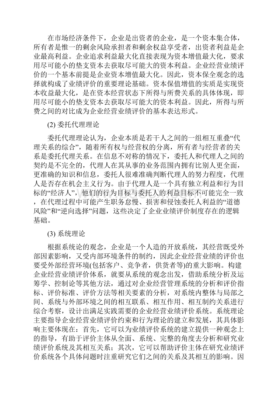 企业管理外文文献及翻译.docx_第2页