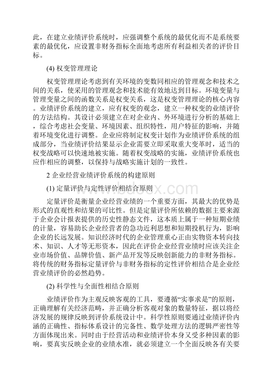 企业管理外文文献及翻译.docx_第3页