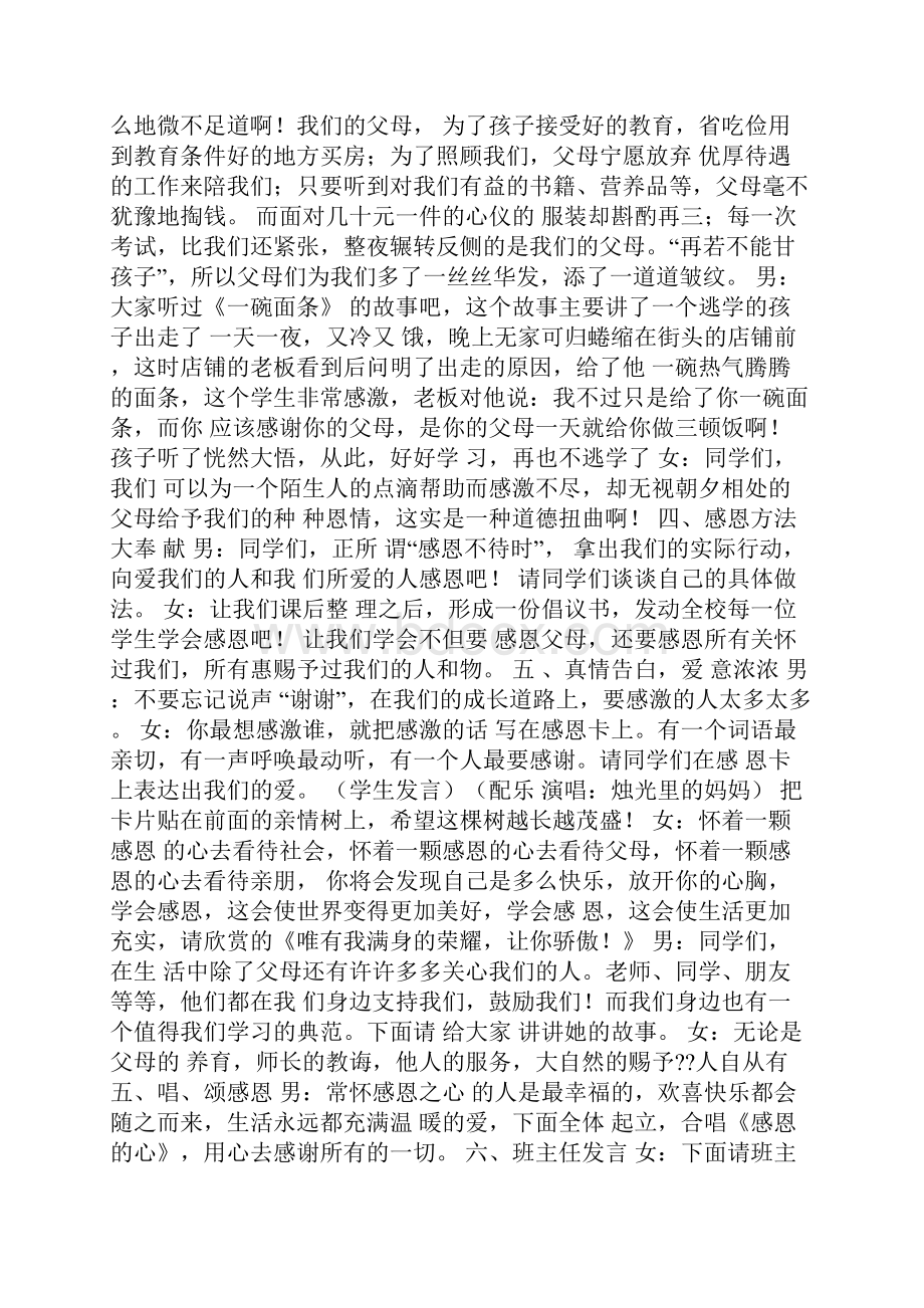 感恩孝亲主题班会.docx_第2页