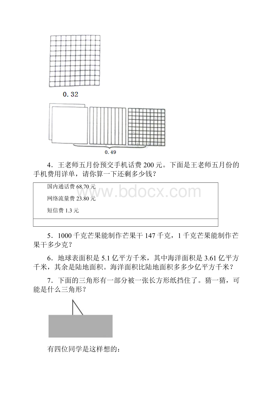 四年级数学解决问题解答应用题练习试题经典版带答案解析.docx_第2页