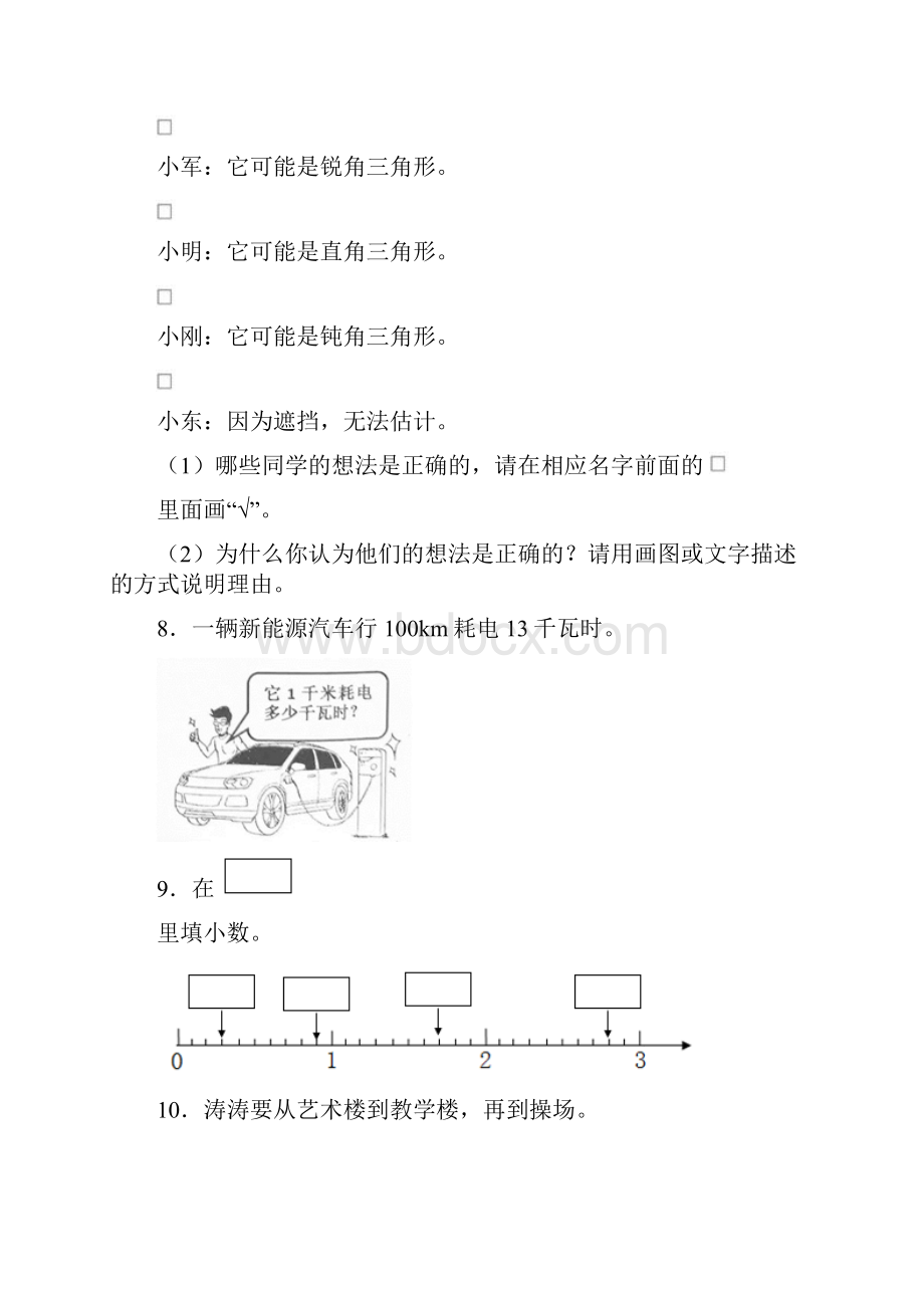 四年级数学解决问题解答应用题练习试题经典版带答案解析.docx_第3页