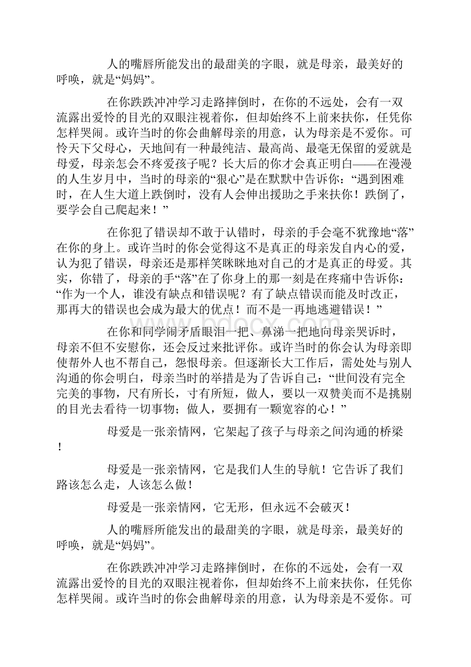 爱 的 亲 情 网doc.docx_第2页