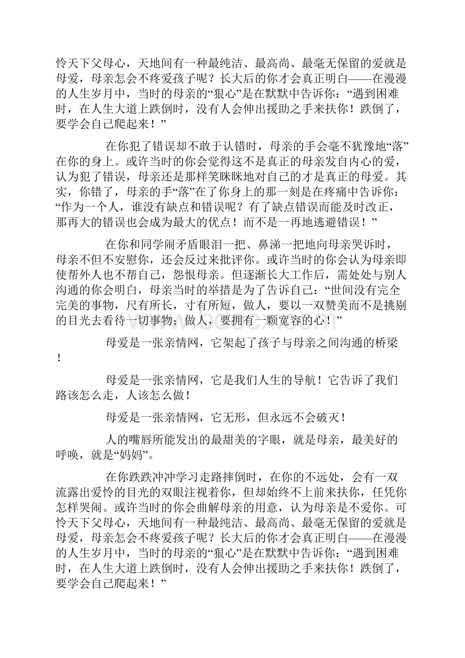 爱 的 亲 情 网doc.docx_第3页