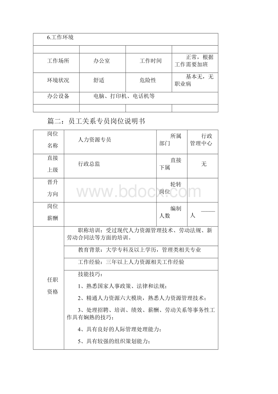 员工关系专员岗位说明书三篇.docx_第3页