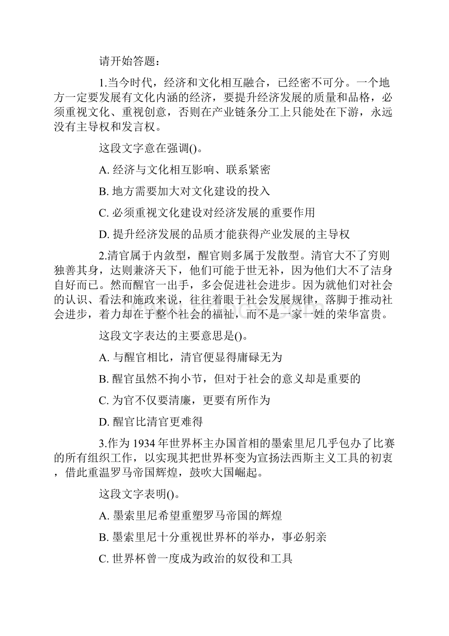 国家公务员考试全真模拟试题一Word格式.docx_第3页