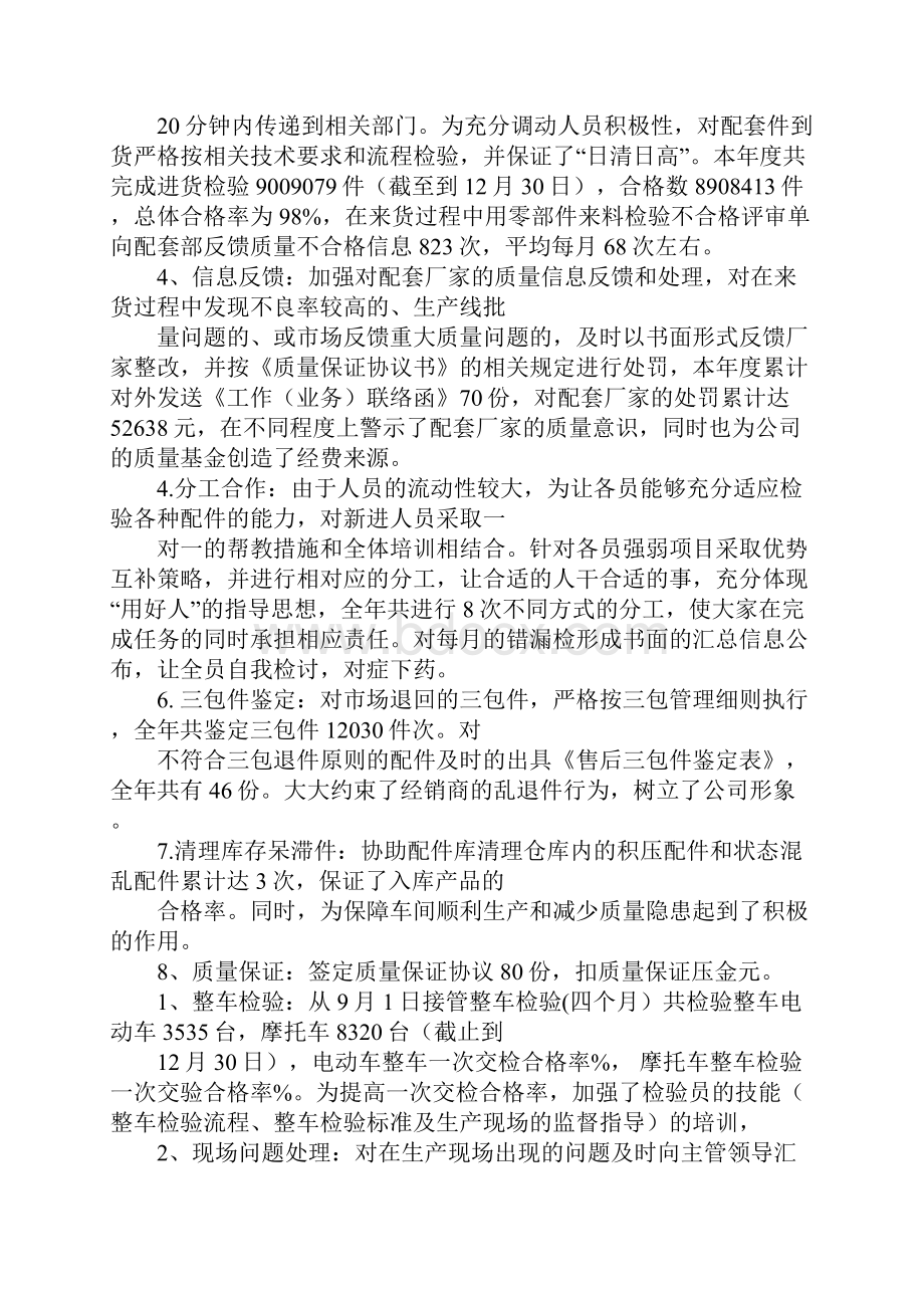 品管员述职报告文档格式.docx_第3页