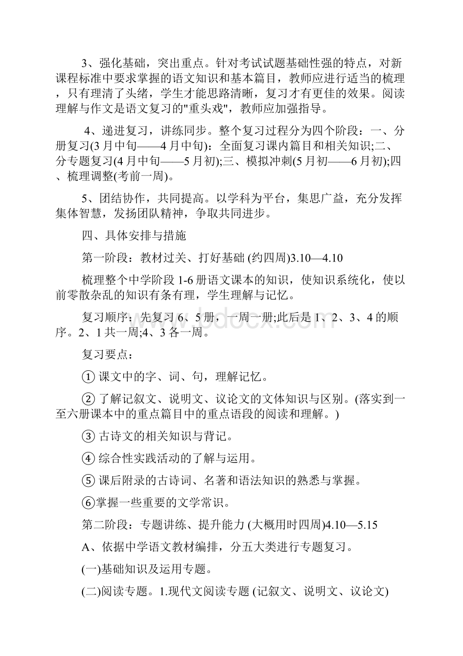 初三语文中考复习计划书.docx_第2页