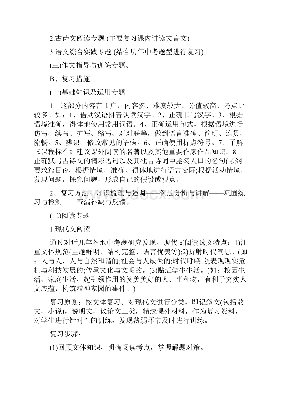 初三语文中考复习计划书.docx_第3页