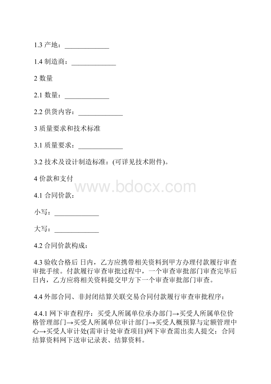 机电设备买卖合同模板标准版.docx_第2页