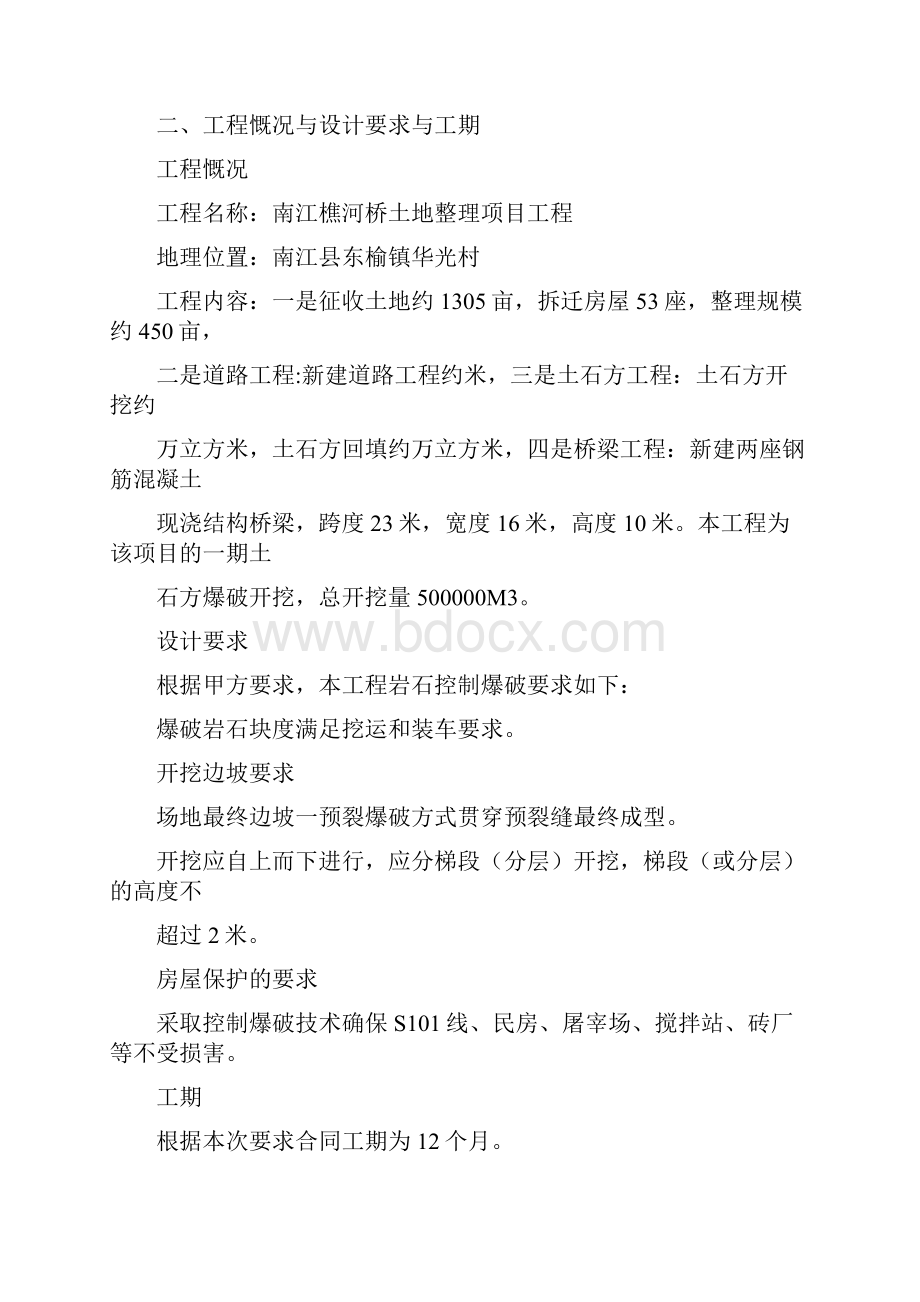 爆破设计方案Word文件下载.docx_第2页