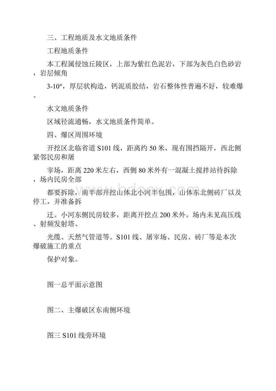 爆破设计方案Word文件下载.docx_第3页