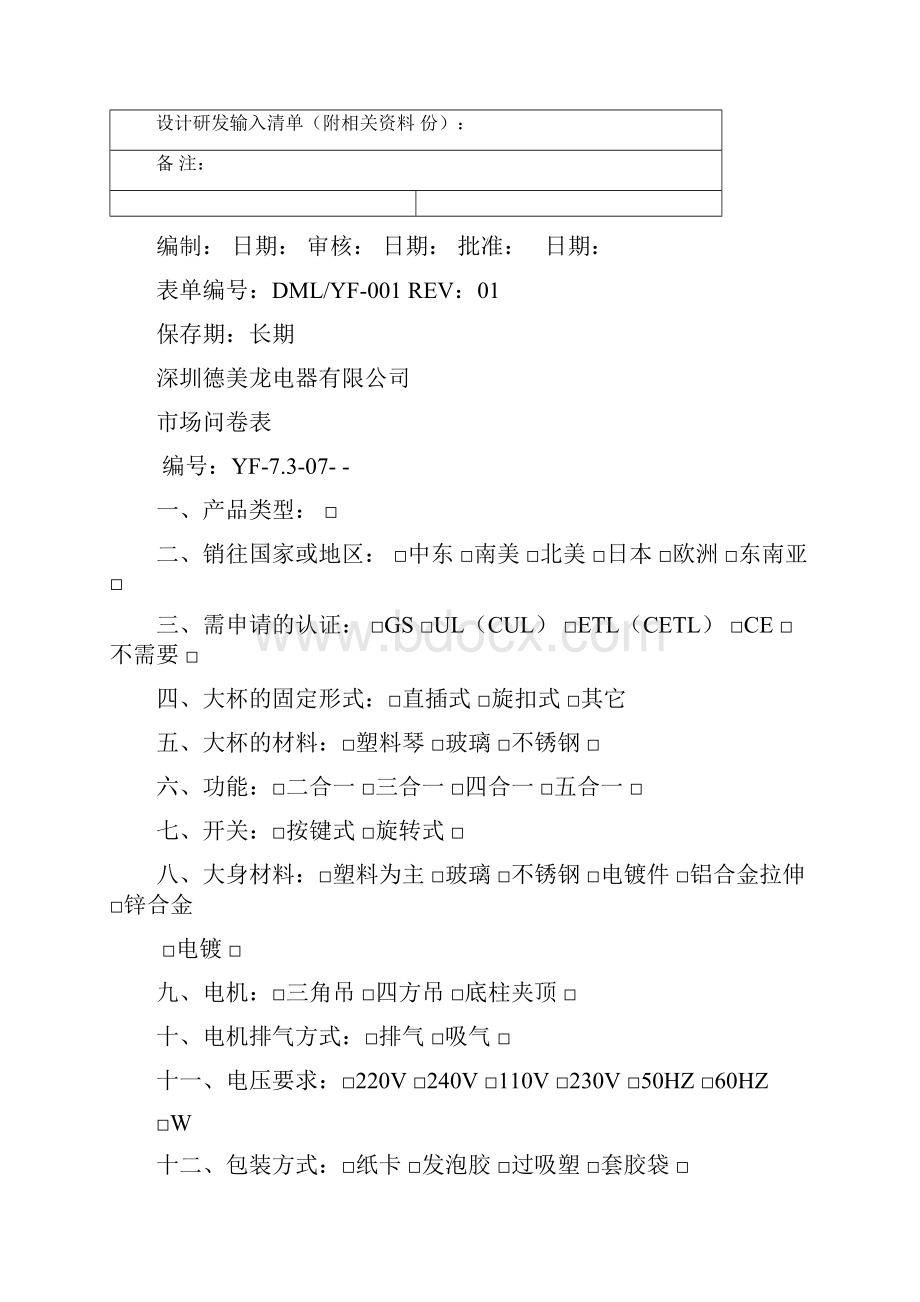 项目建议书等整套表格文档格式.docx_第3页