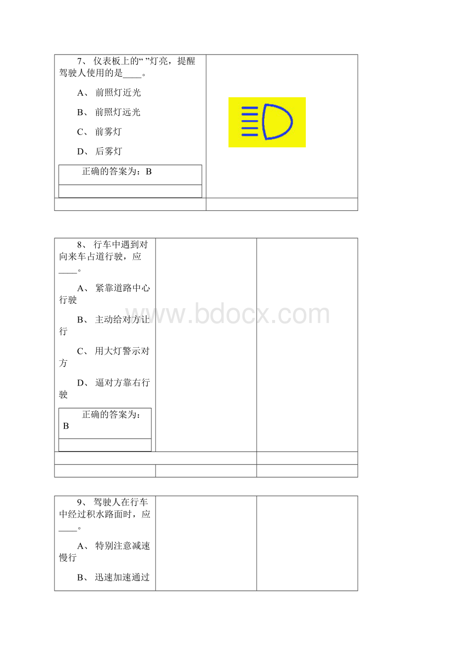 企业驾驶员考试试题答案.docx_第3页