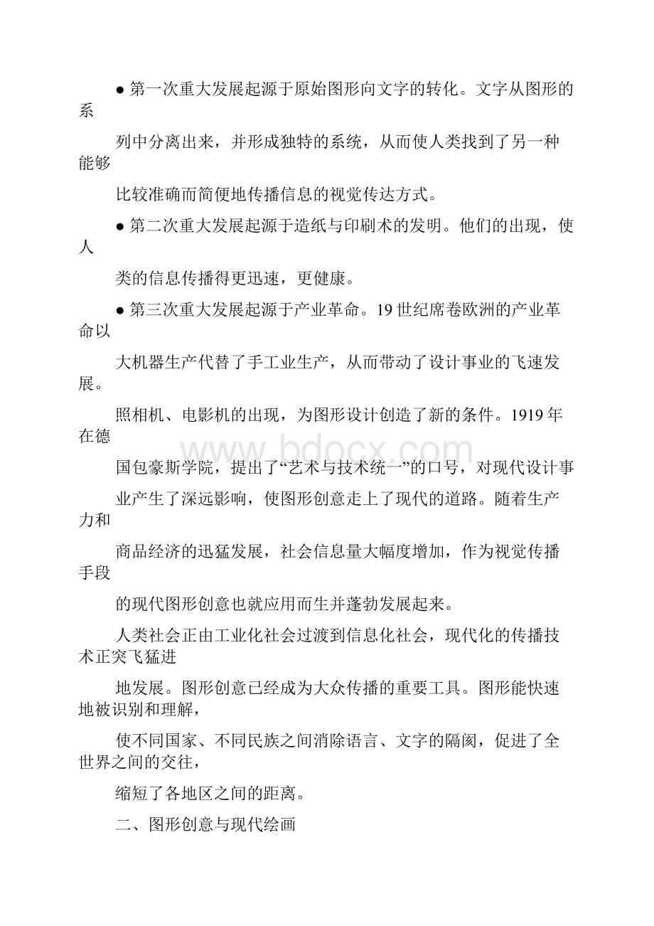 完整word版图形创意教案汇总.docx_第3页