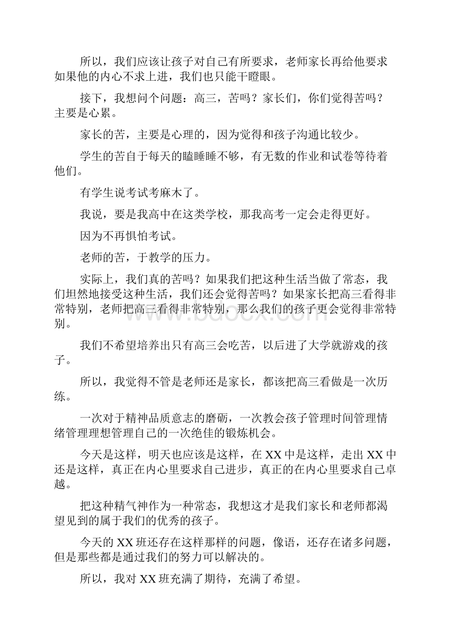 高三年级家长会发言稿.docx_第3页