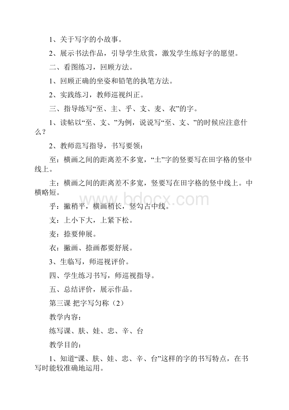 精品小学二年级下写字教案文档格式.docx_第3页