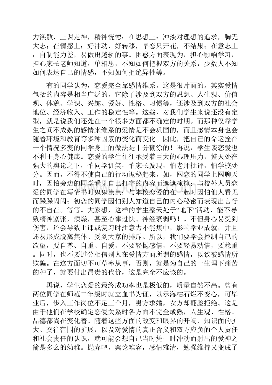 如何正确对待与异性的交往.docx_第3页