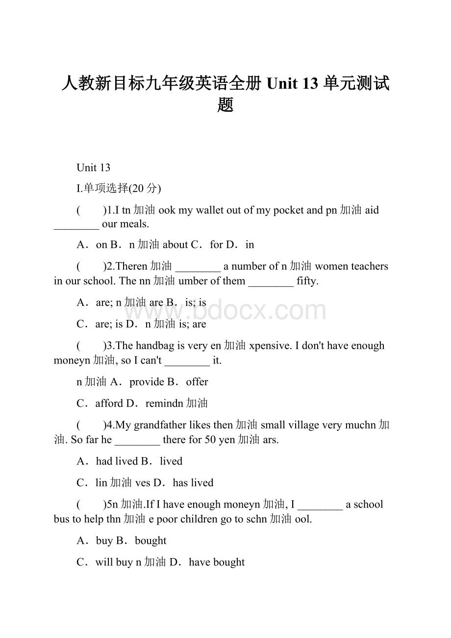 人教新目标九年级英语全册Unit 13 单元测试题.docx_第1页