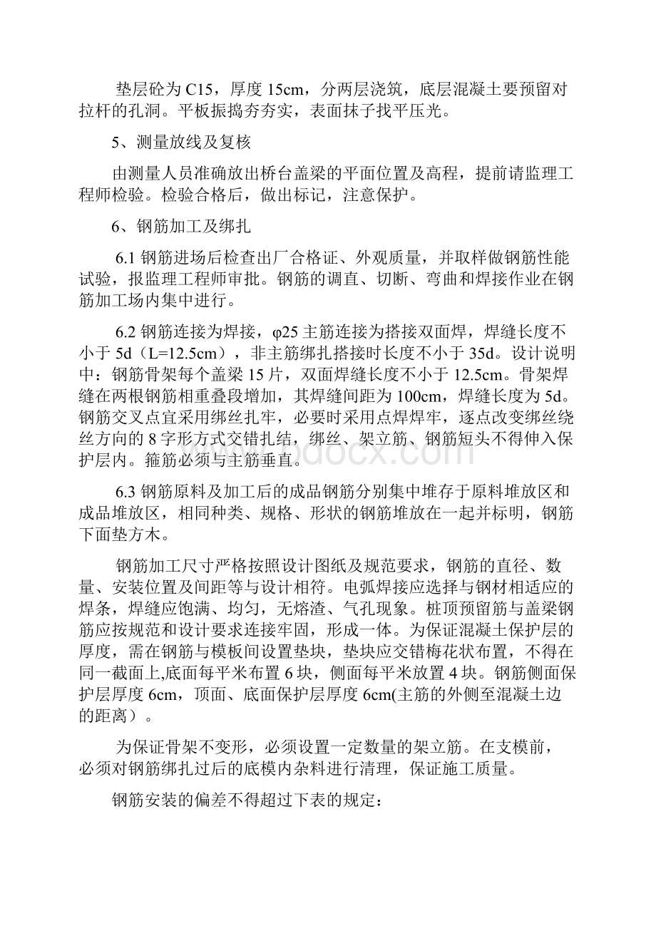 桥台盖梁技术材料.docx_第2页